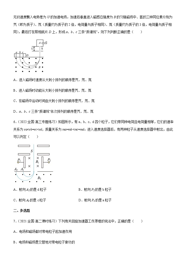 1.4 质谱仪与回旋加速器(练习)-高中物理课件（人教版2019选择性必修第二册）03