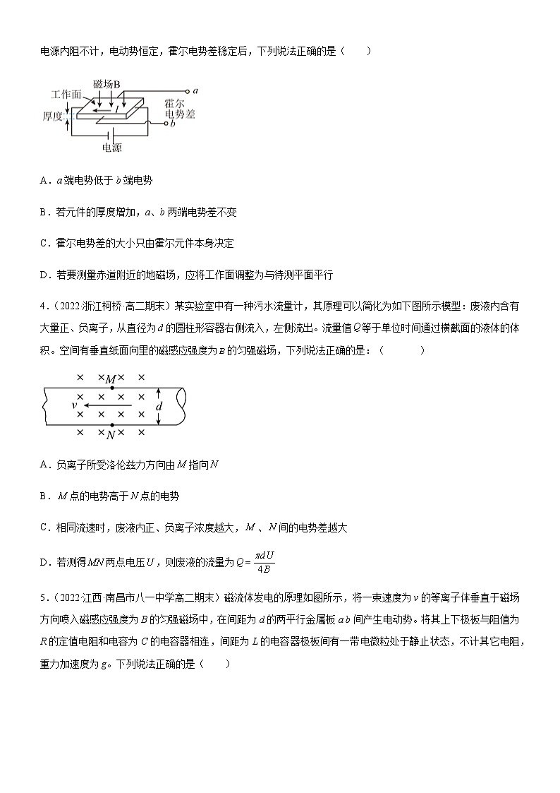 专题  带电粒子在叠加场中应用实例(速度选择器、磁流体发电机、电磁流量计、霍尔元件)（原卷版）第2页