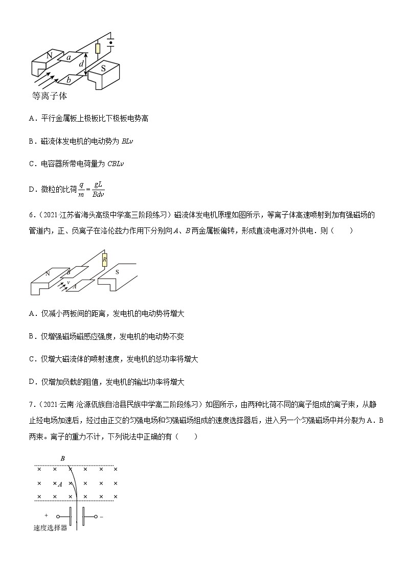 专题  带电粒子在叠加场中应用实例(速度选择器、磁流体发电机、电磁流量计、霍尔元件)（原卷版）第3页