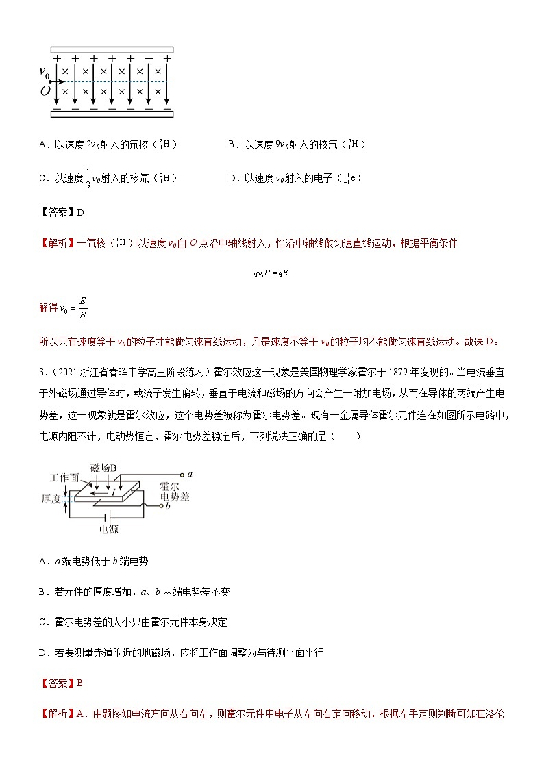 专题  带电粒子在叠加场中应用实例(速度选择器、磁流体发电机、电磁流量计、霍尔元件)（解析版）第2页