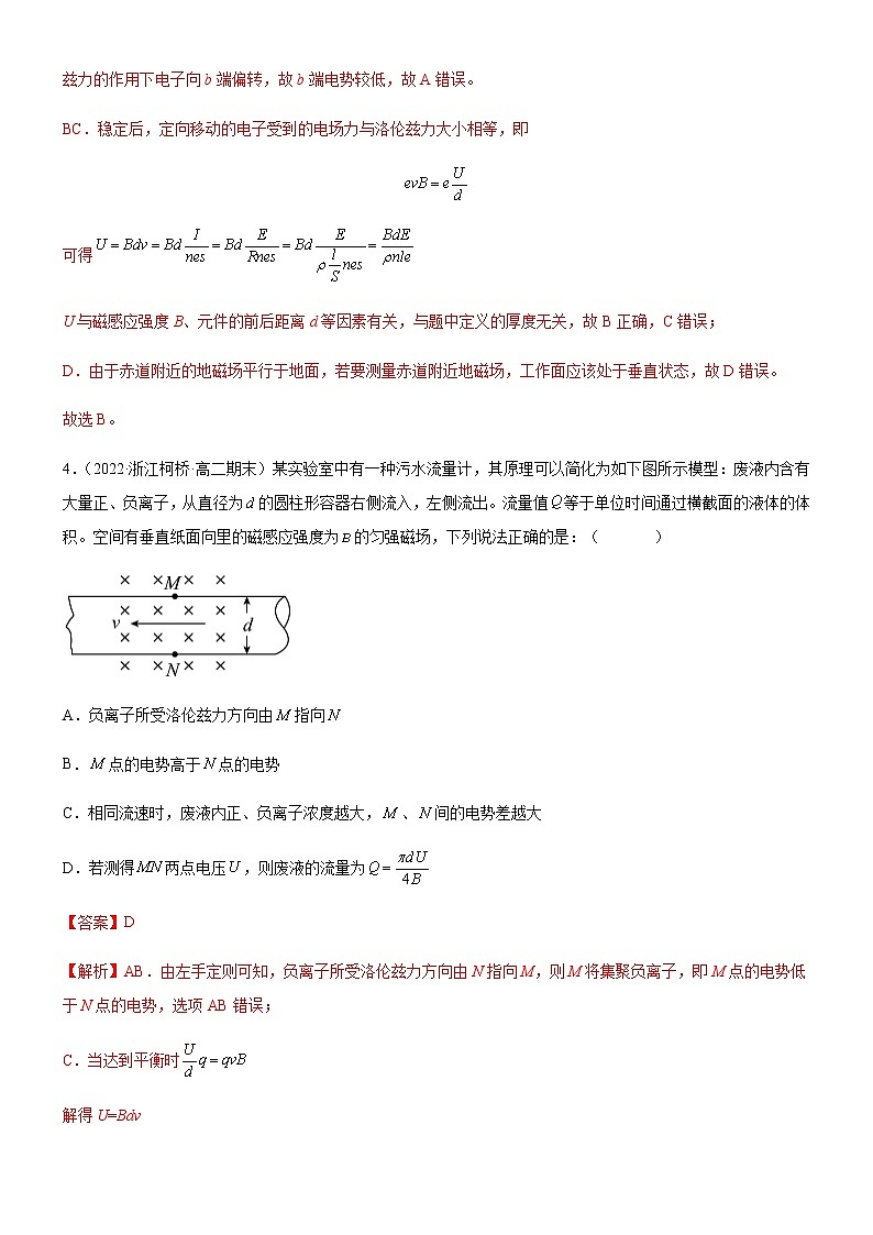 专题  带电粒子在叠加场中应用实例(速度选择器、磁流体发电机、电磁流量计、霍尔元件)（解析版）第3页