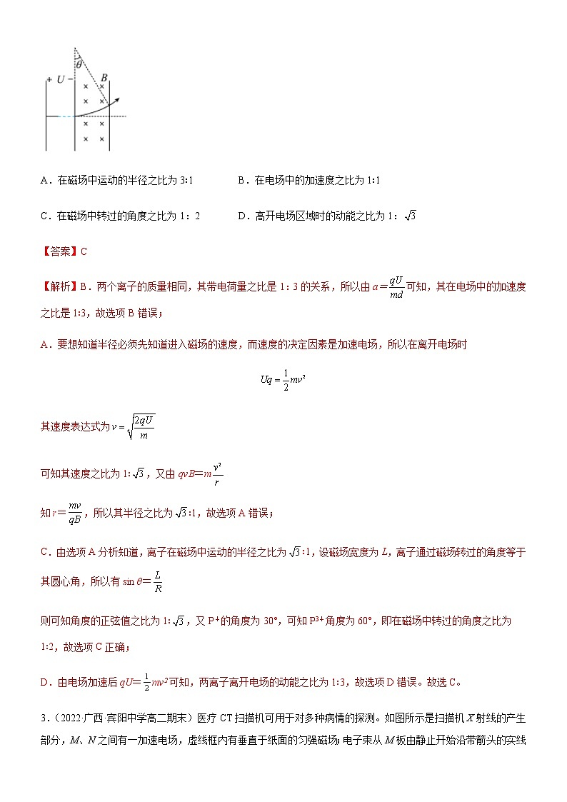 专题  带电粒子在复合场中的运动（解析版）第2页
