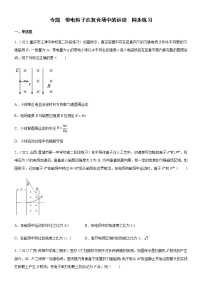 人教版 (2019)选择性必修 第二册3 带电粒子在匀强磁场中的运动精品习题