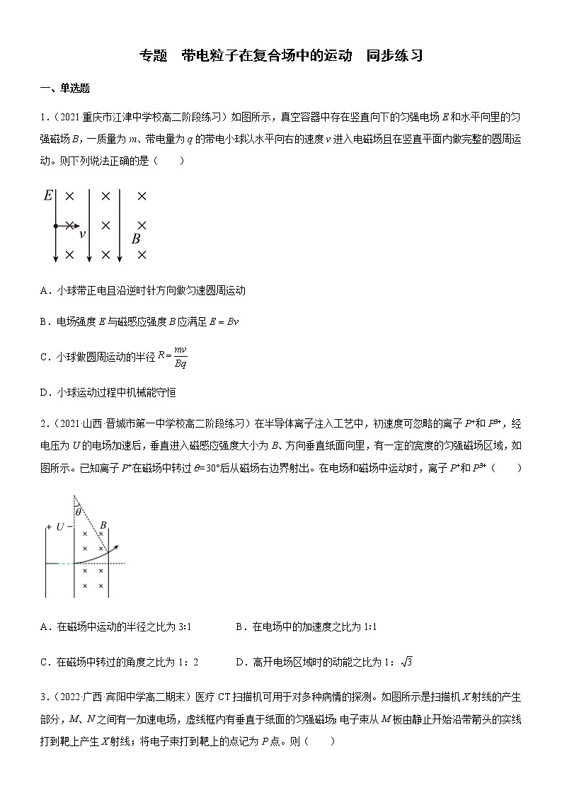 专题  带电粒子在复合场中的运动（原卷版）第1页