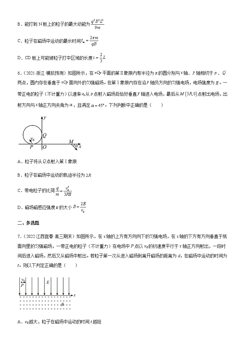 专题  带电粒子在复合场中的运动（原卷版）第3页