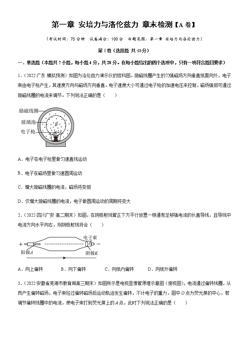 第一章 安培力与洛伦兹力 章末检测【A卷】(原卷版)第1页