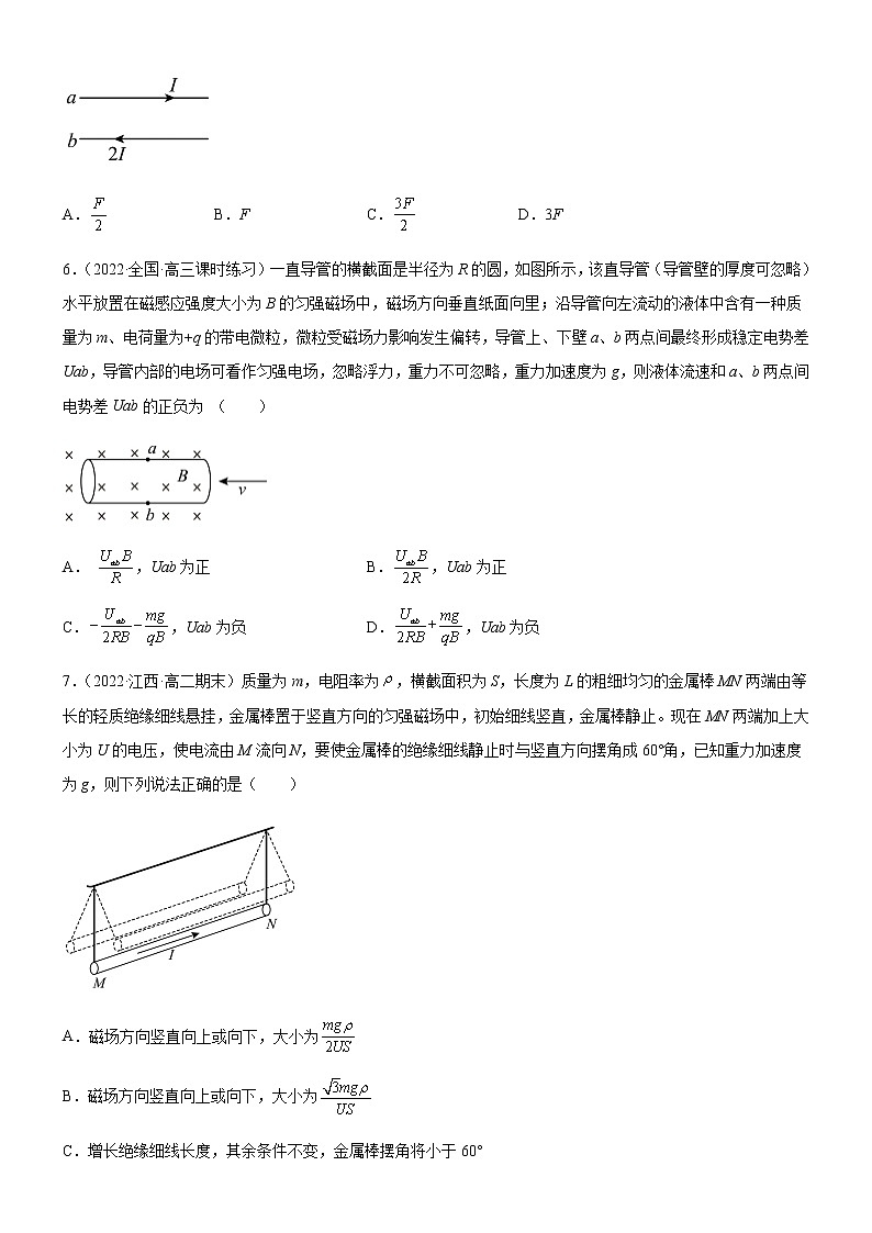 第一章 安培力与洛伦兹力 章末检测【A卷】(原卷版)第3页