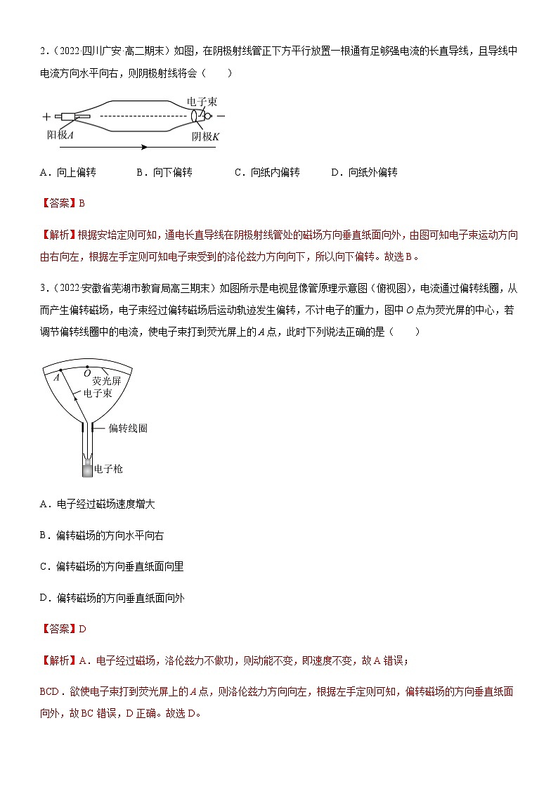 第一章 安培力与洛伦兹力 章末检测【A卷】(解析版)第2页