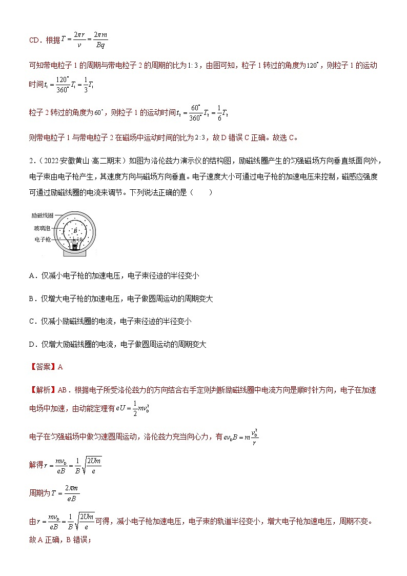 第一章 安培力与洛伦兹力 章末检测【B卷】(解析版)第2页