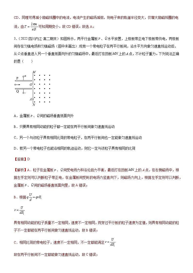 第一章 安培力与洛伦兹力 章末检测【B卷】(解析版)第3页
