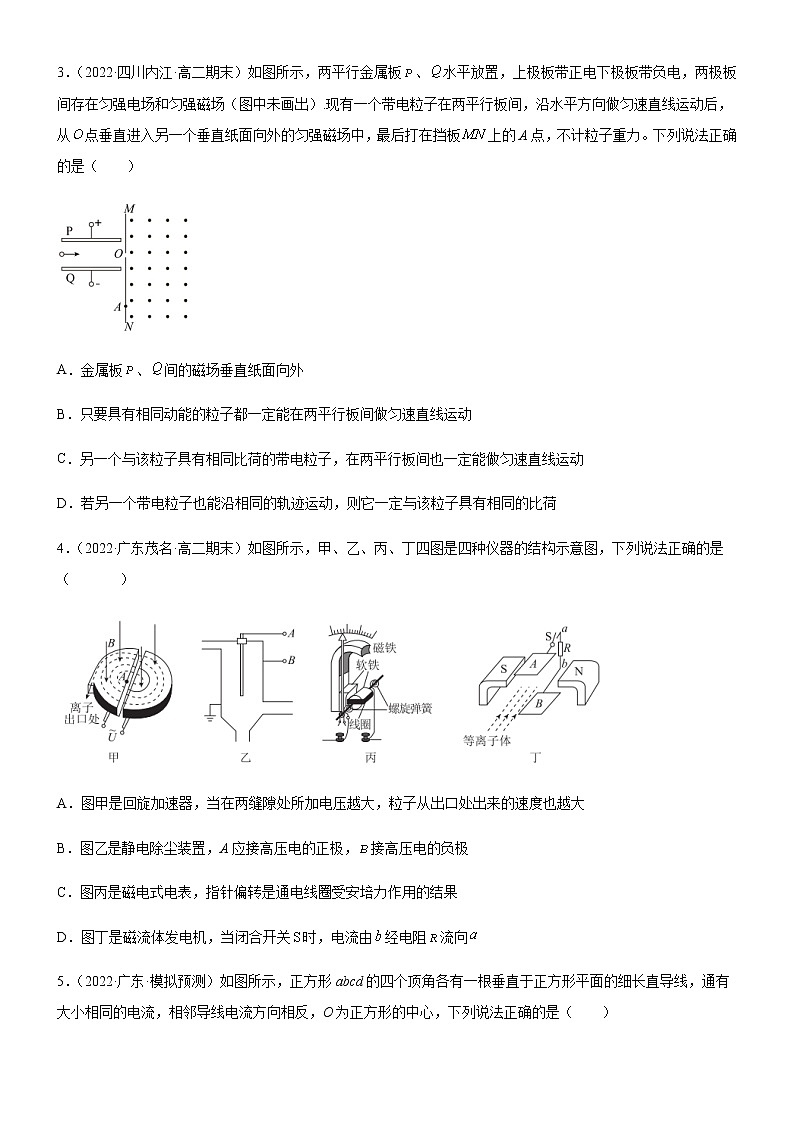 第一章 安培力与洛伦兹力 章末检测【B卷】(原卷版)第2页