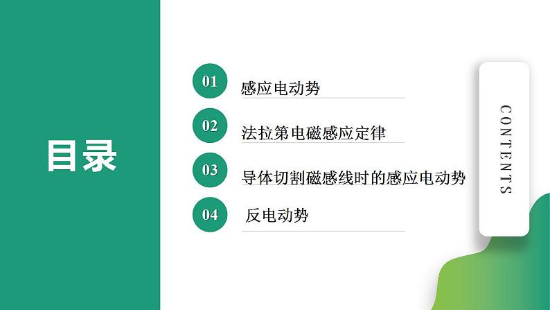 2.2.1法拉第电磁感应定律(课件)-高中物理课件（人教版2019选择性必修第二册）02