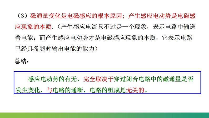 2.2.1法拉第电磁感应定律(课件)-高中物理课件（人教版2019选择性必修第二册）08