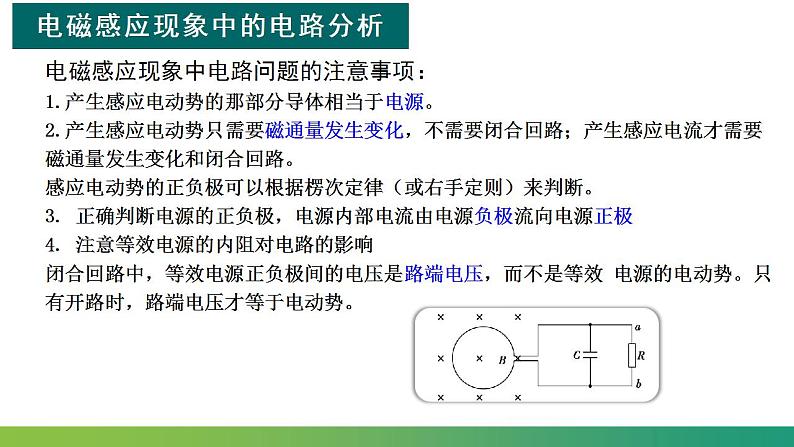 2.2.2法拉第电磁感应定律的应用(课件)-高中物理课件（人教版2019选择性必修第二册）06