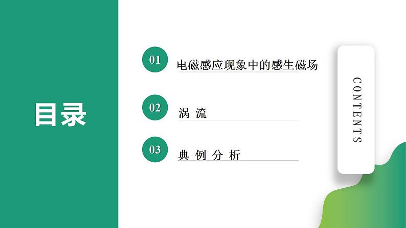 2.3.1涡流(课件)-高中物理课件（人教版2019选择性必修第二册）02