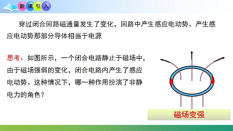 2.3.1涡流(课件)-高中物理课件（人教版2019选择性必修第二册）06