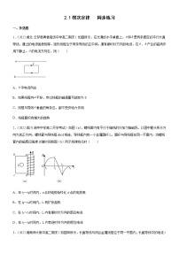 高中物理人教版 (2019)选择性必修 第二册1 楞次定律精品复习练习题