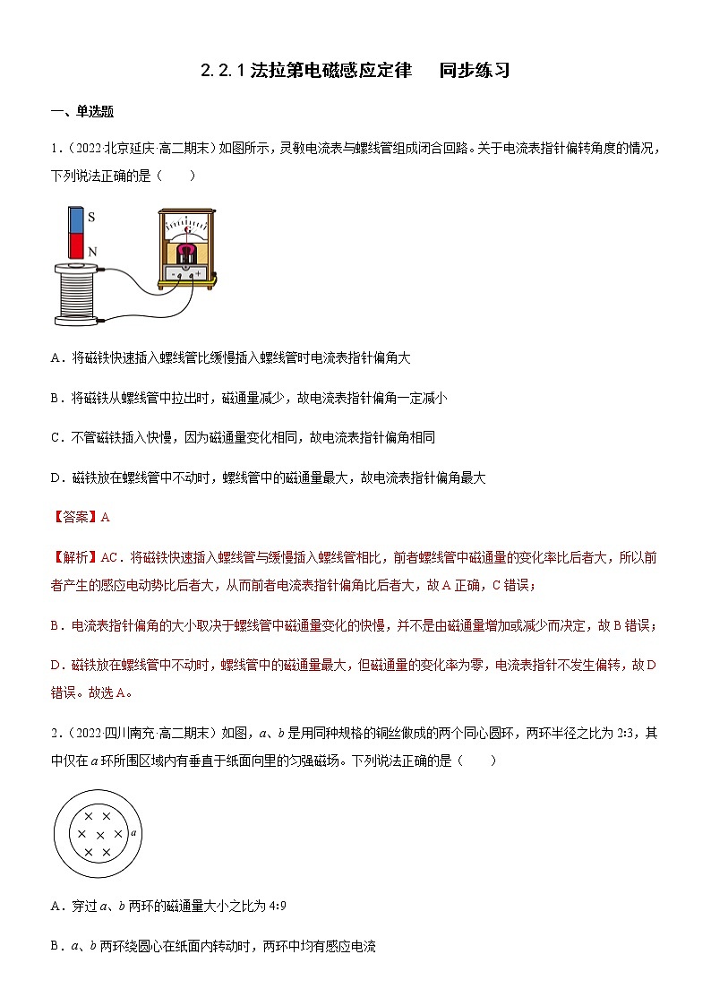2.2.1法拉第电磁感应定律（解析版）第1页