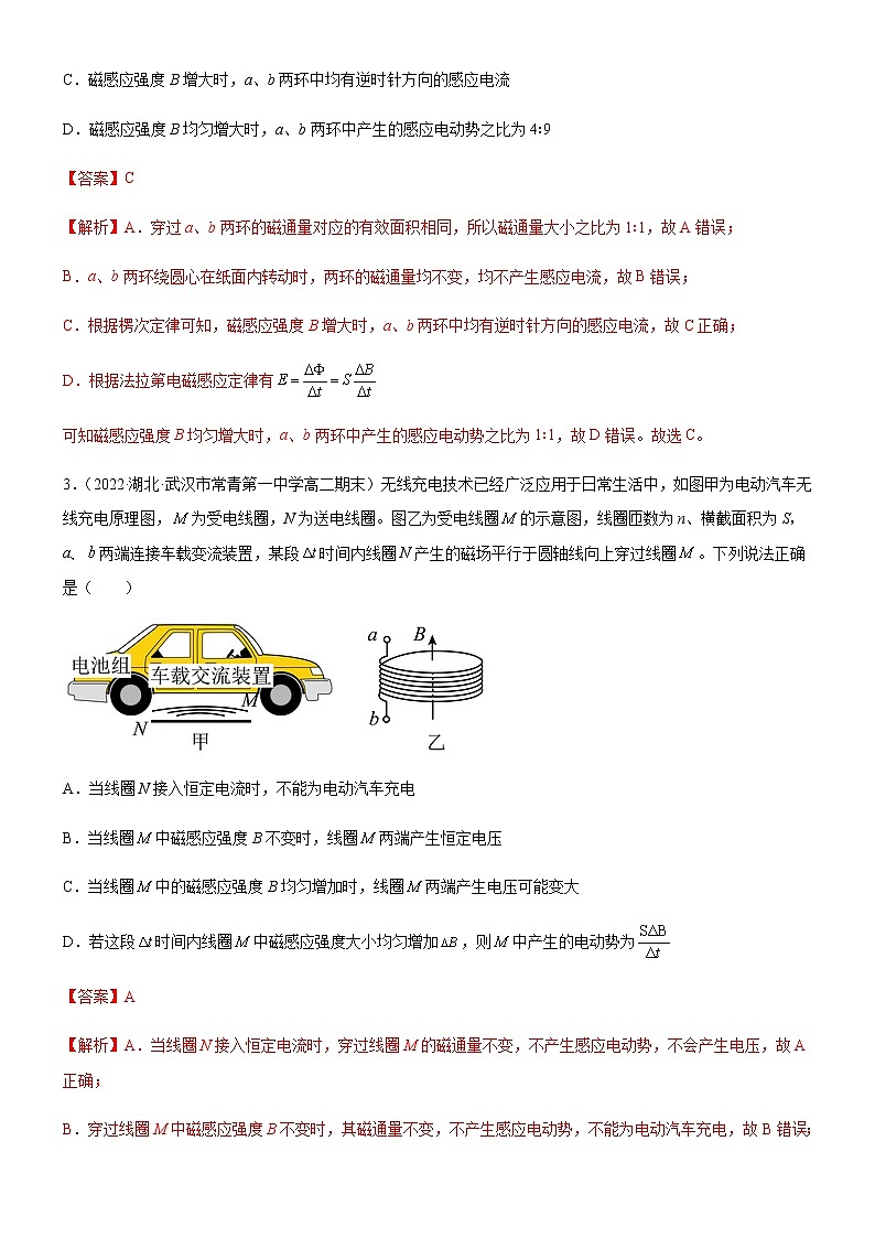 2.2.1法拉第电磁感应定律（解析版）第2页