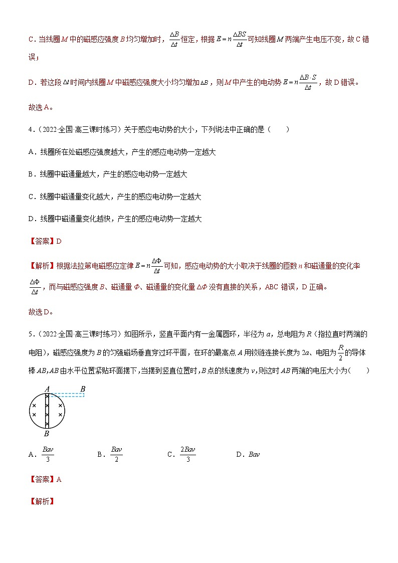 2.2.1法拉第电磁感应定律（解析版）第3页