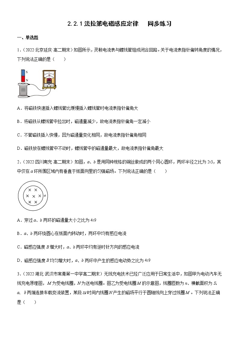 2.2.1法拉第电磁感应定律（原卷版）第1页