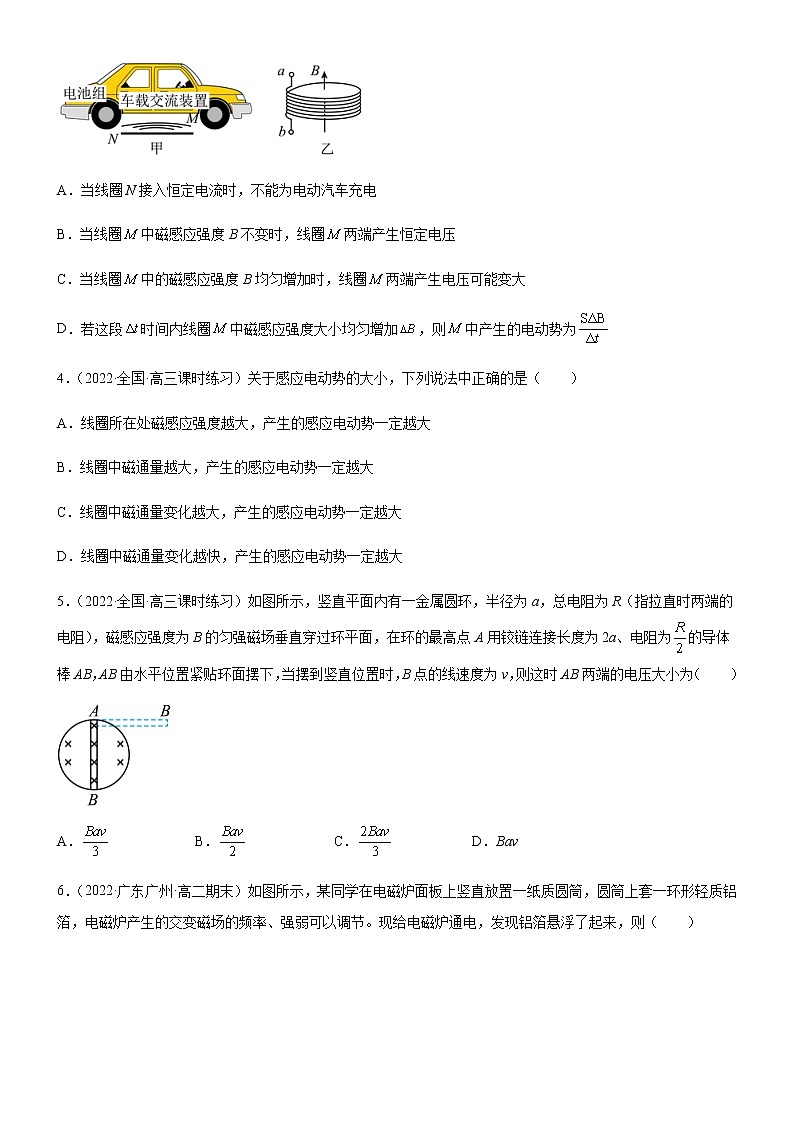 2.2.1法拉第电磁感应定律（原卷版）第2页
