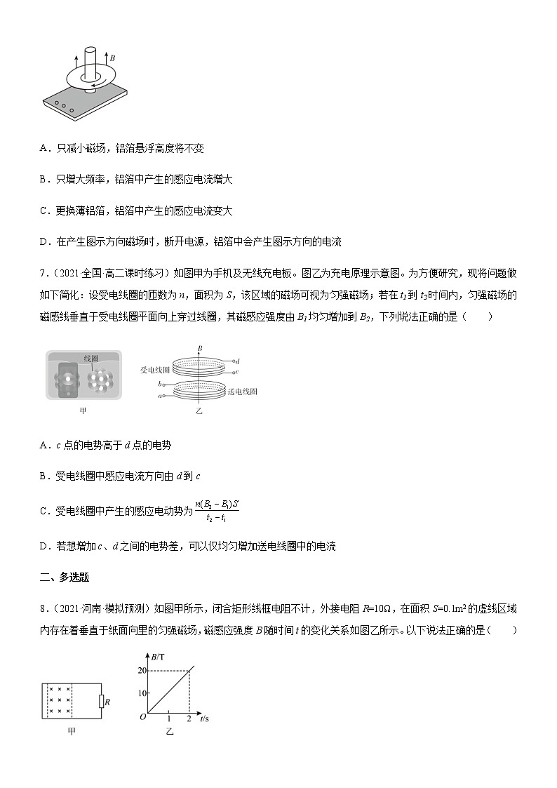 2.2.1法拉第电磁感应定律（原卷版）第3页
