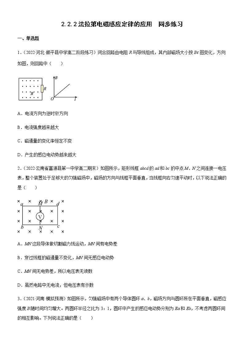 2.2.2法拉第电磁感应定律的应用（练习）-高中物理课件（人教版2019选择性必修第二册）01