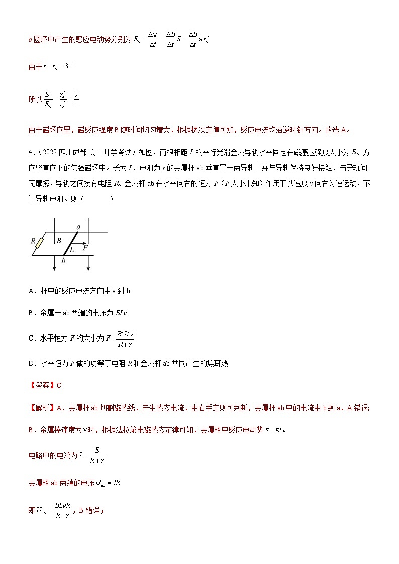 2.2.2法拉第电磁感应定律的应用（练习）-高中物理课件（人教版2019选择性必修第二册）03
