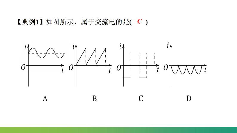 3.1 交变电流(课件)-高中物理课件（人教版2019选择性必修第二册）07