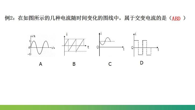 3.1 交变电流(课件)-高中物理课件（人教版2019选择性必修第二册）08