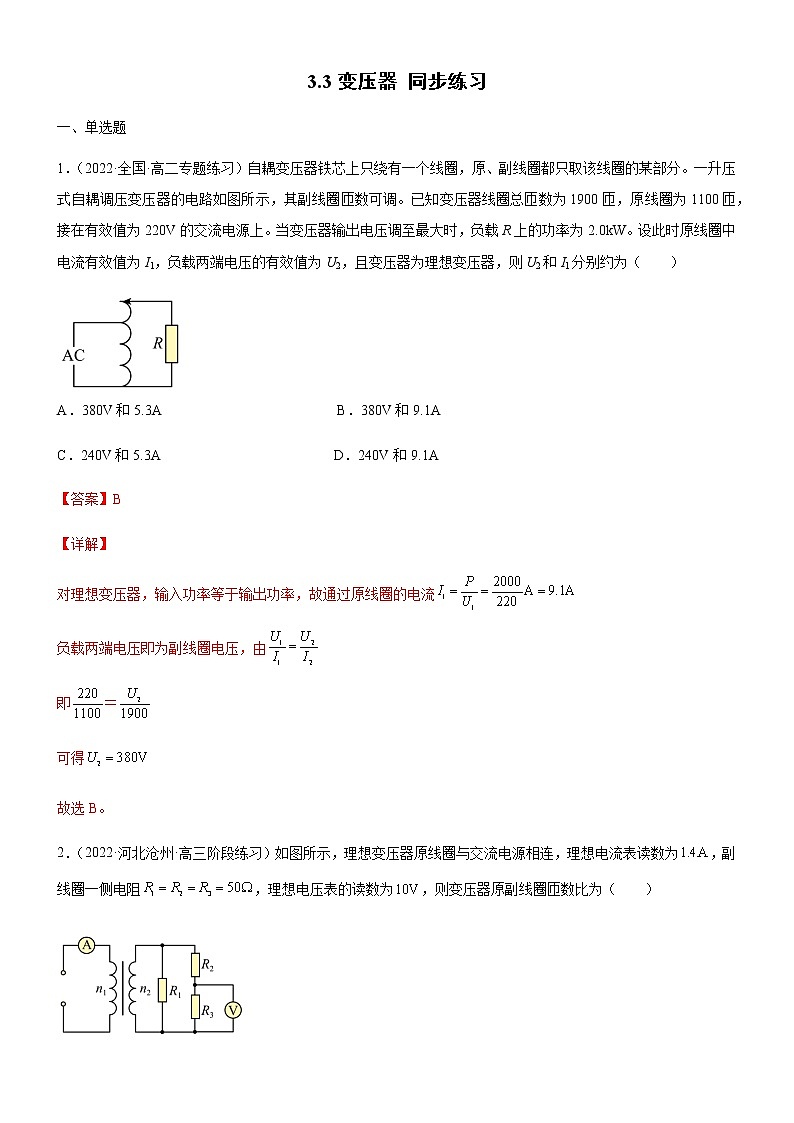3.3变压器(练习)-高中物理课件（人教版2019选择性必修第二册）01