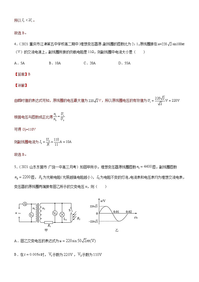 3.3变压器(练习)-高中物理课件（人教版2019选择性必修第二册）03
