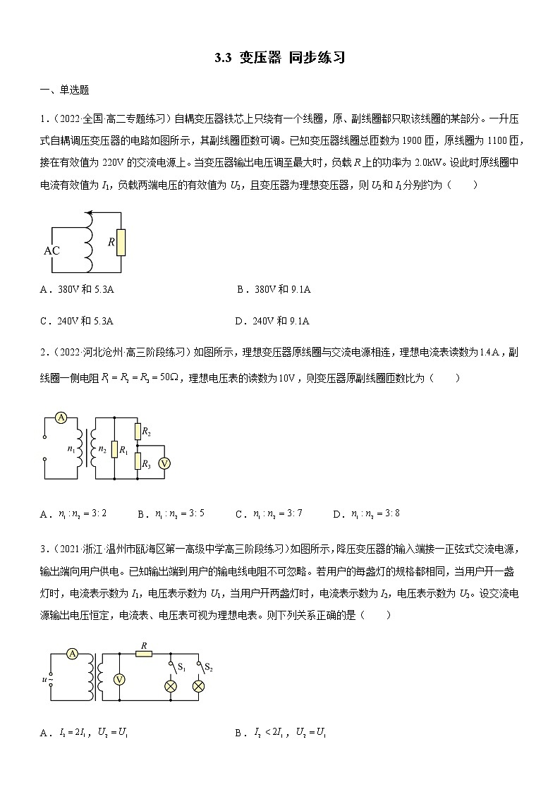 3.3变压器(练习)-高中物理课件（人教版2019选择性必修第二册）01