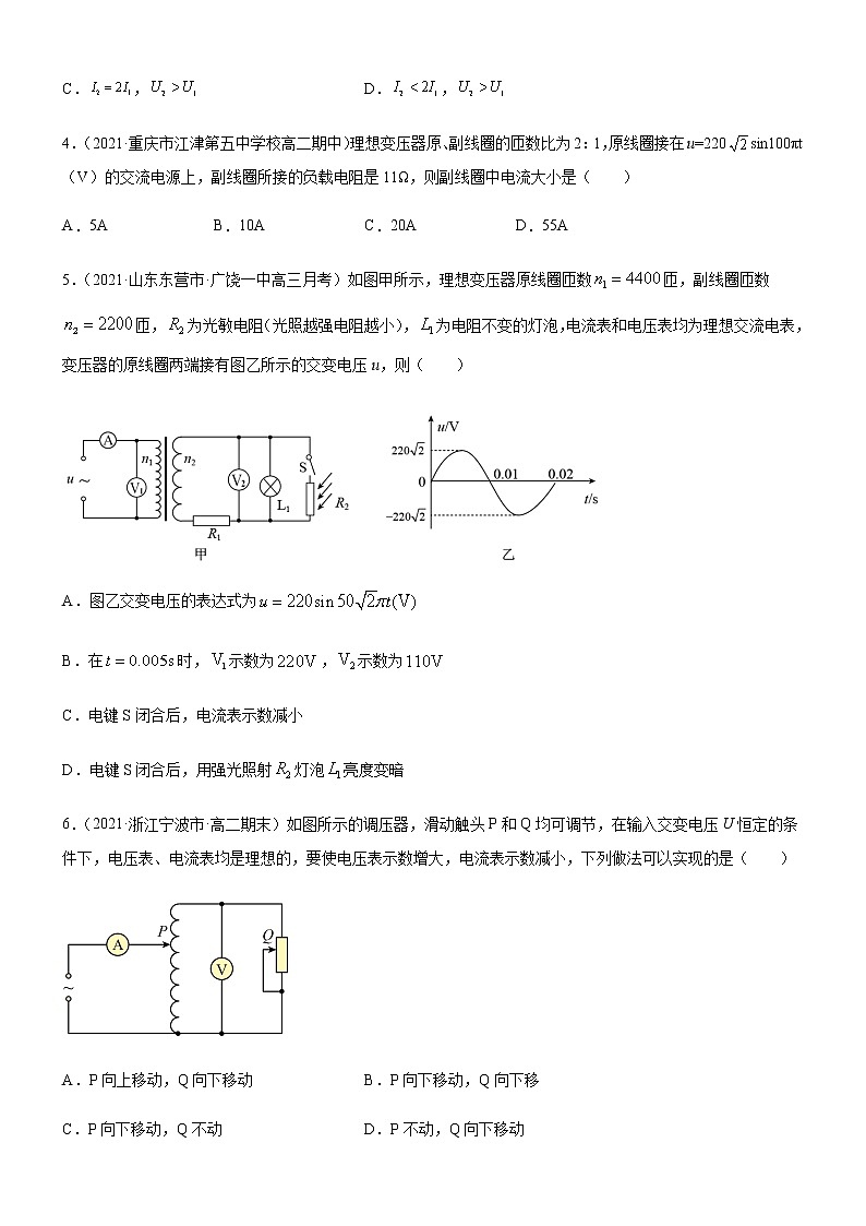 3.3变压器(练习)-高中物理课件（人教版2019选择性必修第二册）02