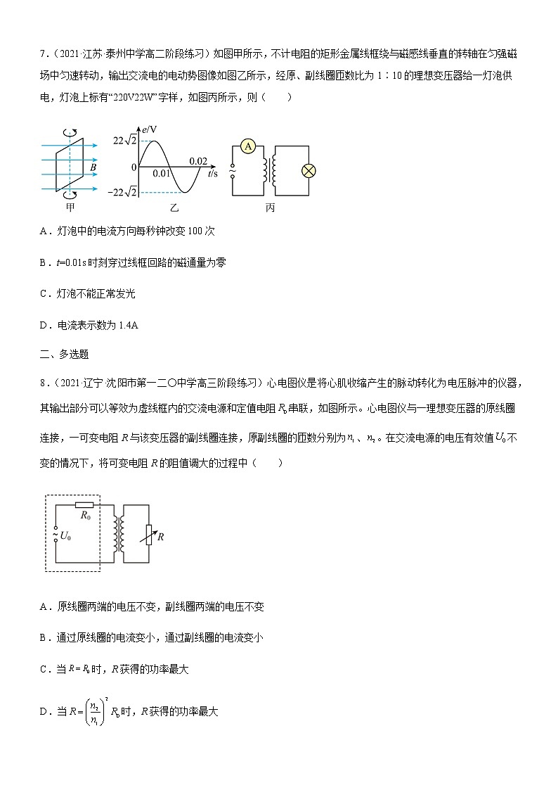 3.3变压器(练习)-高中物理课件（人教版2019选择性必修第二册）03