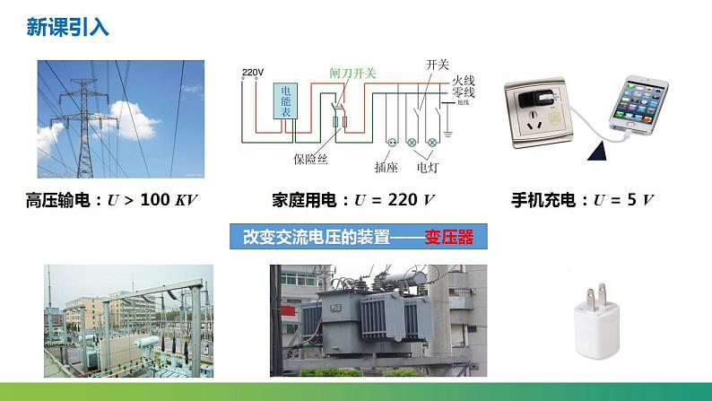 3.3变压器(课件)-高中物理课件（人教版2019选择性必修第二册）03