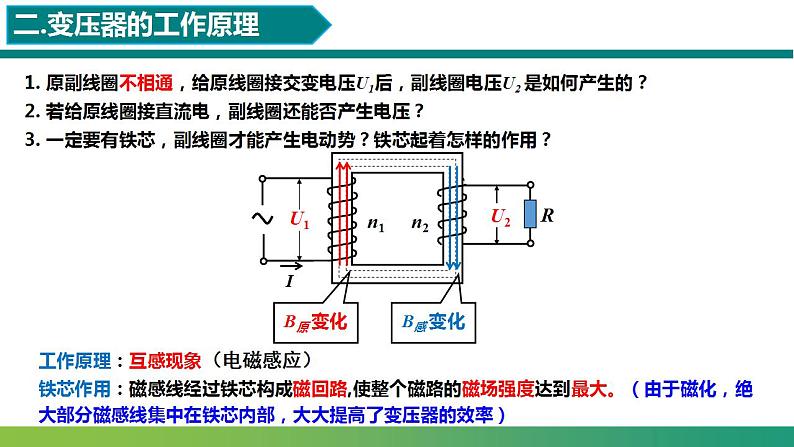 3.3变压器(课件)-高中物理课件（人教版2019选择性必修第二册）07