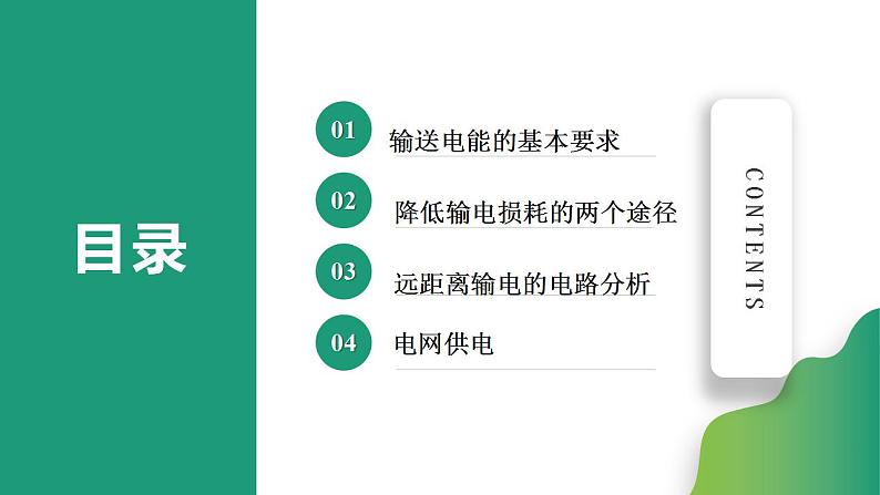 3.4电能的输送(课件)-高中物理课件（人教版2019选择性必修第二册）第2页