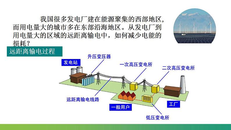 3.4电能的输送(课件)-高中物理课件（人教版2019选择性必修第二册）07