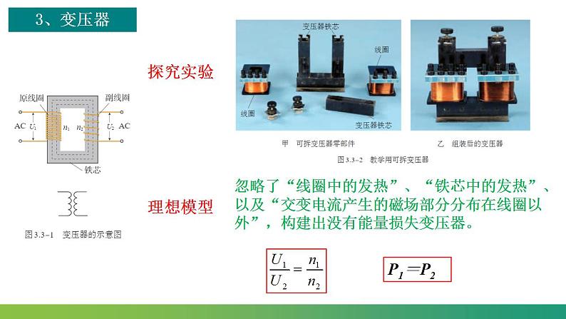 第三章 交变电流 章末复习(课件)-高中物理课件（人教版2019选择性必修第二册）07
