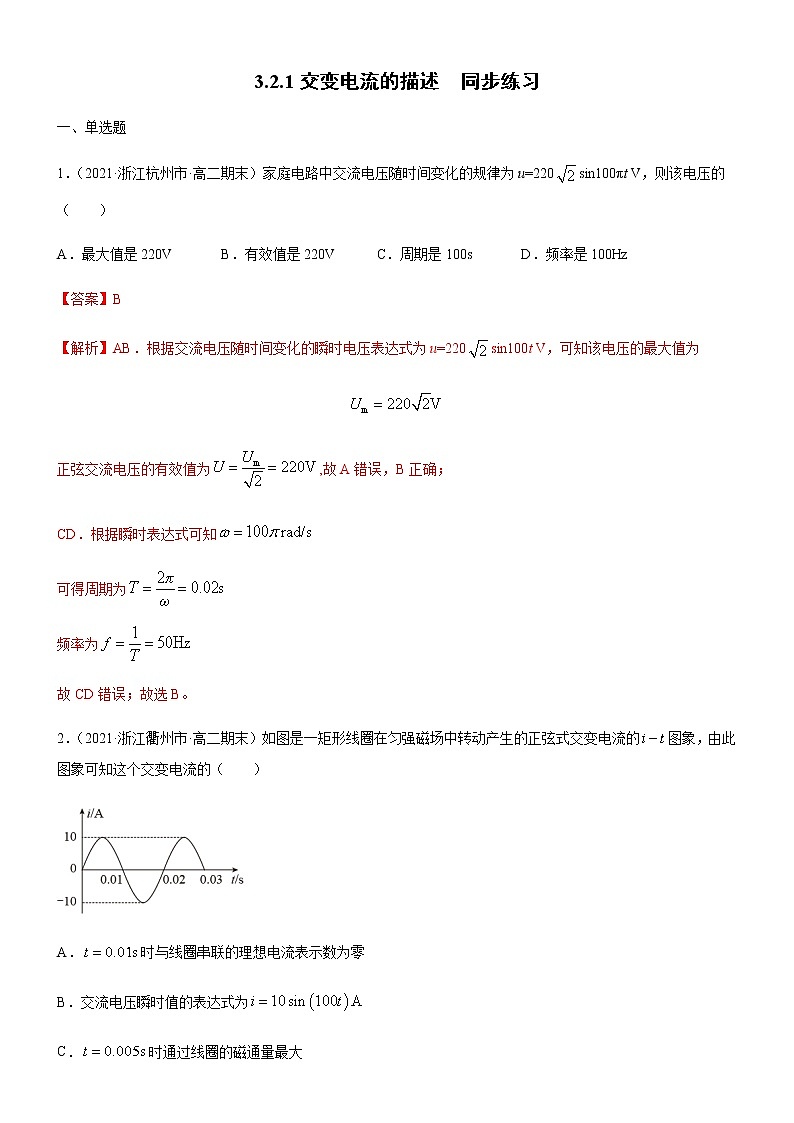 3.2.1交变电流的描述(解析版)第1页