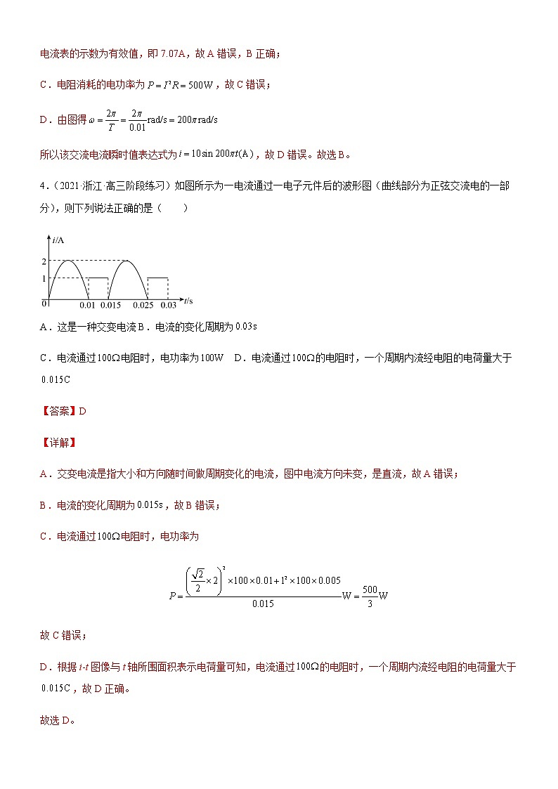 3.2.1交变电流的描述(解析版)第3页