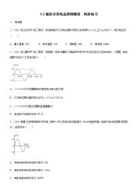 人教版 (2019)选择性必修 第二册第三章 交变电流2 交变电流的描述精品课后练习题