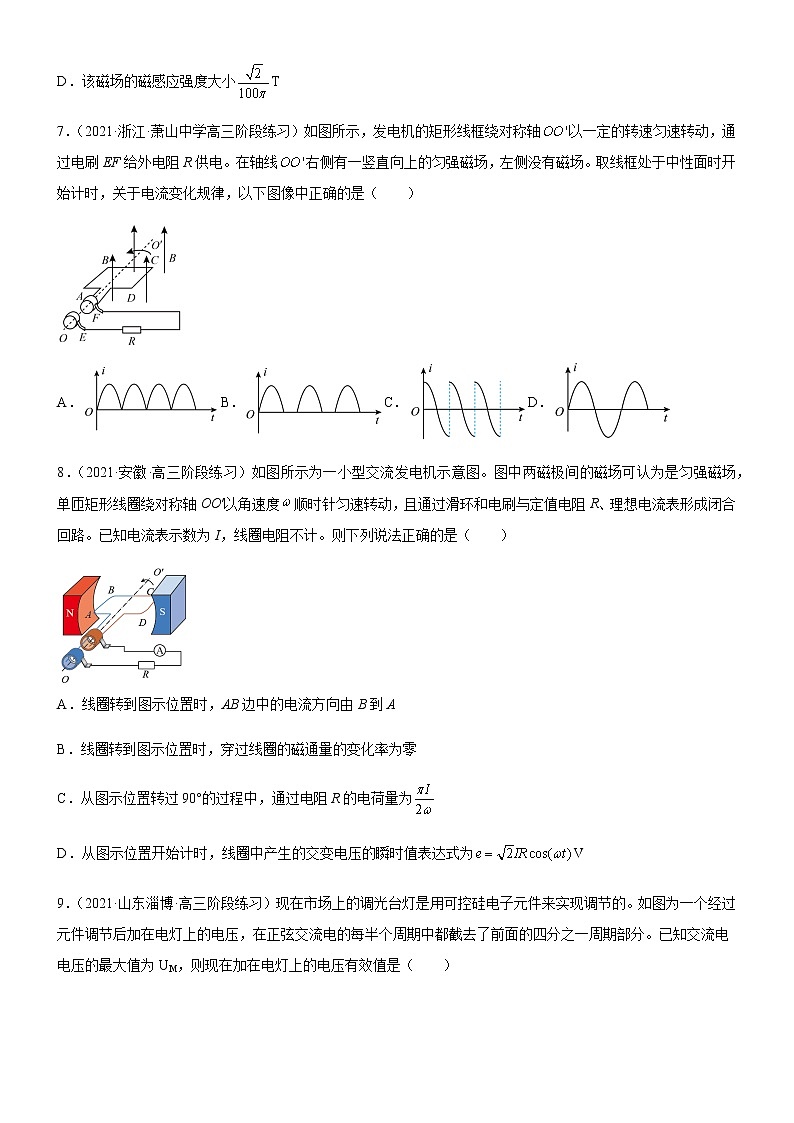 3.2.1交变电流的描述(原卷版)第3页