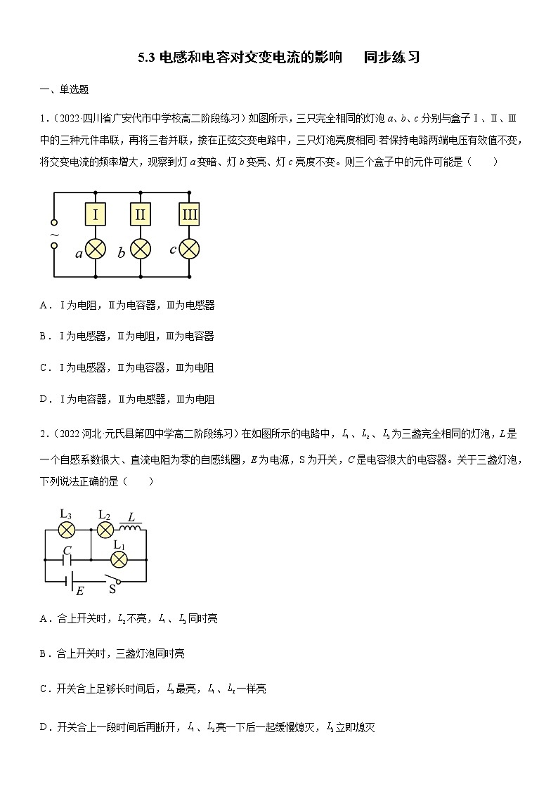 3.2.2电感器和电容器对交变电流的作用(练习)-高中物理课件（人教版2019选择性必修第二册）01