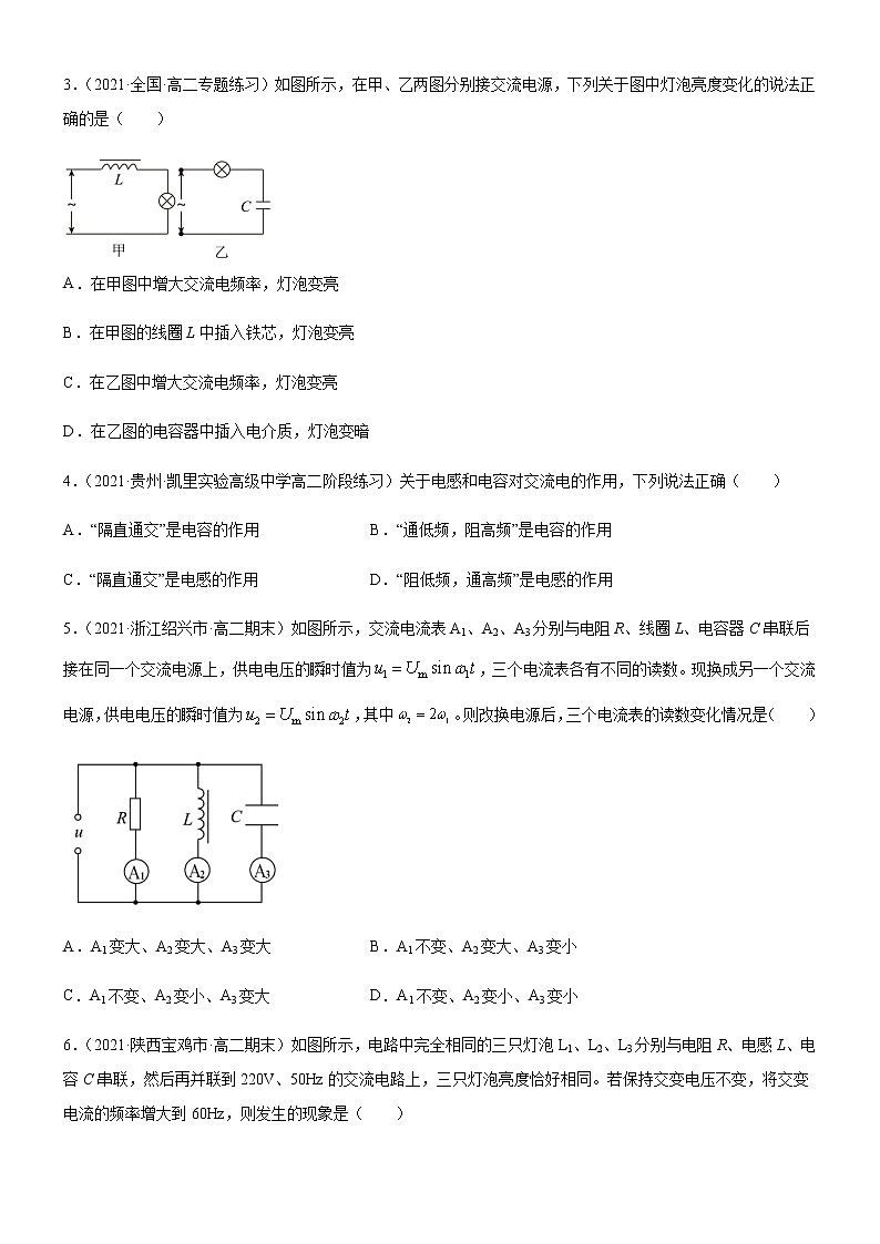 3.2.2电感器和电容器对交变电流的作用(练习)-高中物理课件（人教版2019选择性必修第二册）02