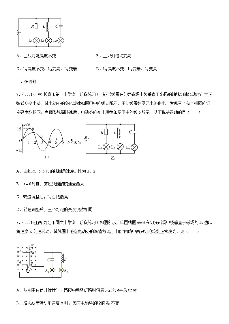 3.2.2电感器和电容器对交变电流的作用(练习)-高中物理课件（人教版2019选择性必修第二册）03