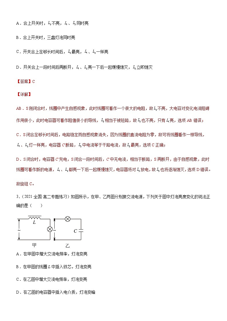 3.2.2电感器和电容器对交变电流的作用(练习)-高中物理课件（人教版2019选择性必修第二册）02