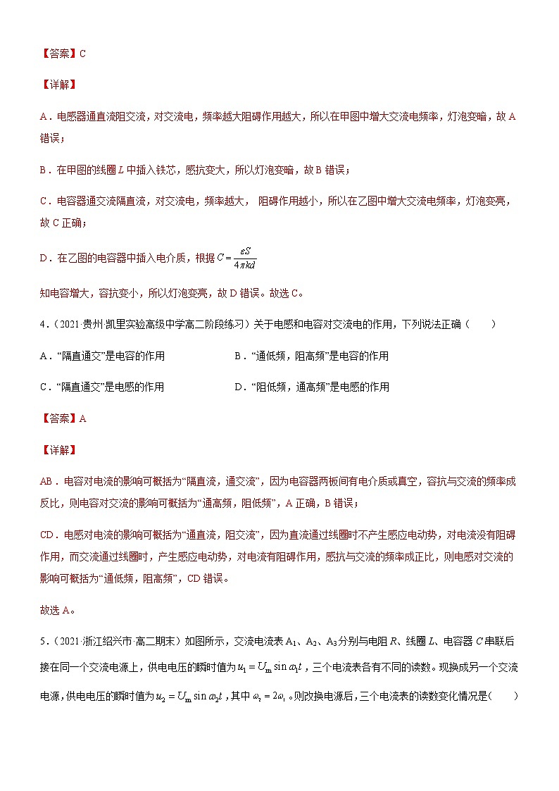 3.2.2电感器和电容器对交变电流的作用(练习)-高中物理课件（人教版2019选择性必修第二册）03